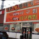 대구왕뽈때기 이미지