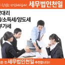 세무법인천일 - 송파구 양재대로 932 | 세무법인천일