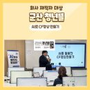 동명아래뜰 | 군산청년뜰, 캐럿AI로 CF영상 만들기, 이미루 강사 ai강의 후기