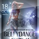 밸리댄스페스티벌 이미지