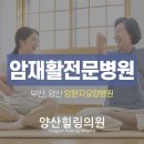 양산힐링의원 이미지