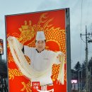 수타손짬뽕