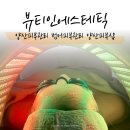 비비큐범어동원유림점 | 양산피부관리 뷰티인에스테틱 화이트닝관리로 피부 고민 해결