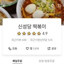 뽈리나어린이집 | 청주 오창 신성당 튀김에 볶음밥까지 완벽한 뚝배기 떡볶이 맛집