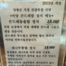 마당곤드레밥 | 양평 용문사 마당곤드레밥 대나무통밥 죽통밥 반찬 21가지 가족과 함께 들른 후기