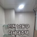 덕원산업 | 인천 남동구 다세대 주택 욕실 줄눈 시공 아덱스 메지의 문제점