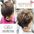 마음미용실 | 마음이 편안한 구래동미용실커트, 찐 단골 후기