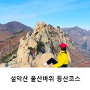 4월14일 장거리 산행안내 이미지