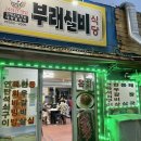 부래실비해장국 이미지