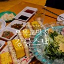 싱싱스낵 | 남편의 또간집 오목교 맛집 강릉스낵 후기