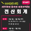 솔로몬회계학원