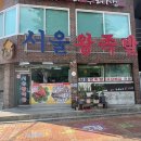 서울왕족발 이미지