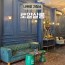 나트랑 이발소 로얄살롱 귀 청소, 마사지, 샴푸를 한 번에