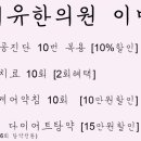 온리유한의원 이미지