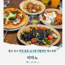 남구-136 | 울산 남구 맛집 남구청 레스토랑 데이트 핫플 리아노
