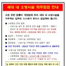 세대 내 소방시설 의무점검 안내 이미지