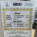청주 김아저씨돈까스 내돈내산 후기 / 청주 경양식돈까스 맛집