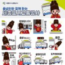 (주)세종교통 네이버블로그