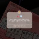 남자친구와 함께한 원주 당일치기 추억 여행 (우정집,노다지닭발,팡그라미)