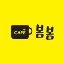 오늘도 봄봄
