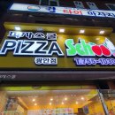 피자스쿨(부산광안점) 이미지
