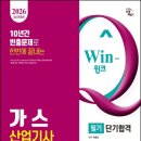 가스WIN