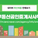 더좋은부동산공인중개사사무소 이미지