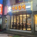 억부닭발 이미지