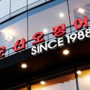 군산오징어건대역점