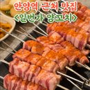 노랑통닭 안양일번가점 | 안양역근처맛집 일번가양꼬치 메뉴 솔직후기