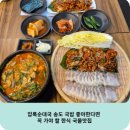 세븐일레븐 송도점 | 압록순대국 송도 국밥 좋아한다면 꼭 가야 할 한식 국물맛집