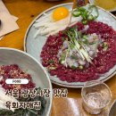 종로 광장시장 맛집 육회자매집 육탕이 후기