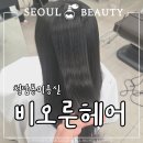 비오른헤어 청담동 미용실_백아현 수석 디자이너 매직 후기