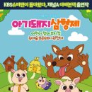 어린이 참여 뮤지컬 늑대숲 또옹돼지 원정대 네이버블로그