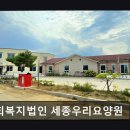 세종우리요양원 이미지