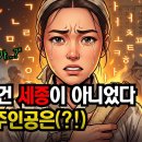 448년간 숨겨진 한글의 비밀. 세종이 아니었다 이미지