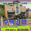 세교지구 다가구주택경매＞오산시 금암동 임대수익형 2층주택 2차매각(19-17170)1203 이미지