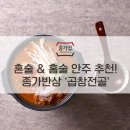 종가집전골 이미지