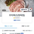 우미축산