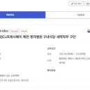 씨제이프레시웨이주식회사 [장애인만 채용]CJ프레시웨이 제천 명지병원 구내식당 세척직무 구인 이미지