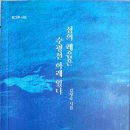 김정숙 시인 시집 『섬의 레음은 수평선 아래 있다』 이미지