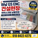 죠스아이스크림 - 노원구 동일로191가길 30 | 하남 GS ENC 건설현장 아이스크림 납품 후기