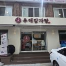 우애감자탕 부평점 이미지