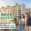 화순군 만원주택 2026년 2차 입주자 모집 시작 이미지