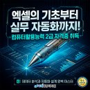 컴퓨터 실무(엑셀) 티스토리