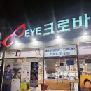 크로바안경 이미지