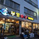 부영아구 이미지