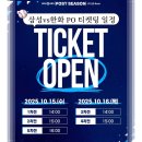엠비씨 PC방 | 가을야구 티켓팅 일정은? 삼성 vs 한화 플레이오프 예매 일정 ft. 놀티켓 준PO 대기 12만명...