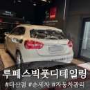 루페스 빅풋 디테일링센터 양주점 | 남양주 루페스빅풋디테일링센터 다산 세차장 후기, 묵은 때까지 완벽 제거!