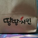 땅땅치킨김해